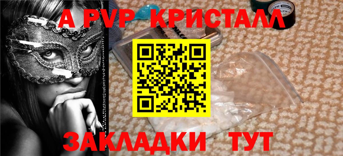 A PVP Соль  Alpha-PVP СК КРИС  Вход с VPN  APVP мука  Белово 