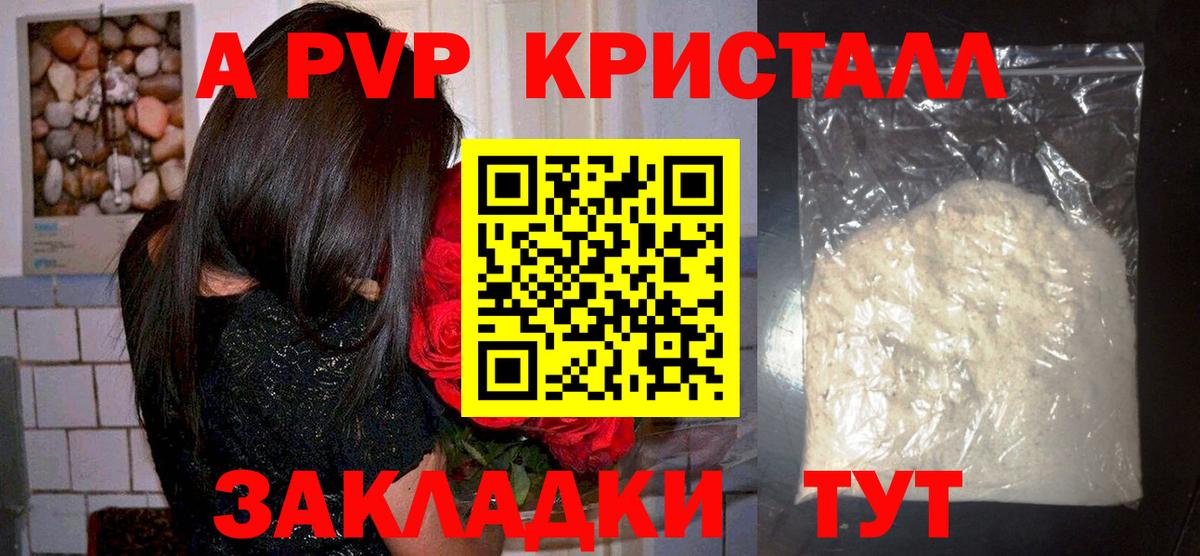 APVP крисы CK Белово