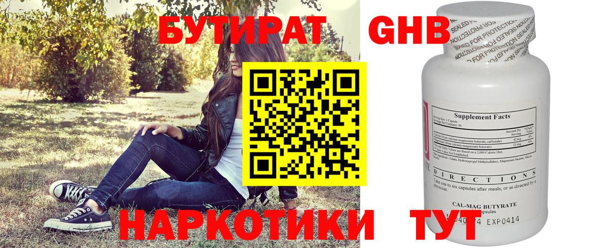 БУТИРАТ Butirat Белово