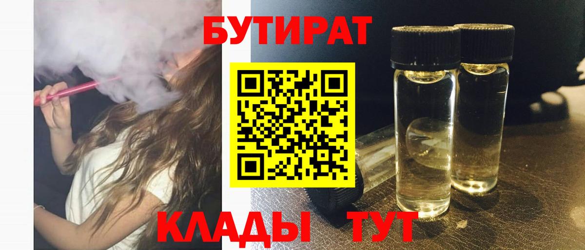 Бутират 1.4BDO  Белово 