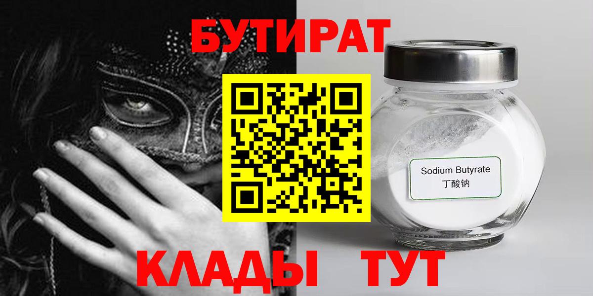 БУТИРАТ жидкий экстази  Вход с VPN  Белово 