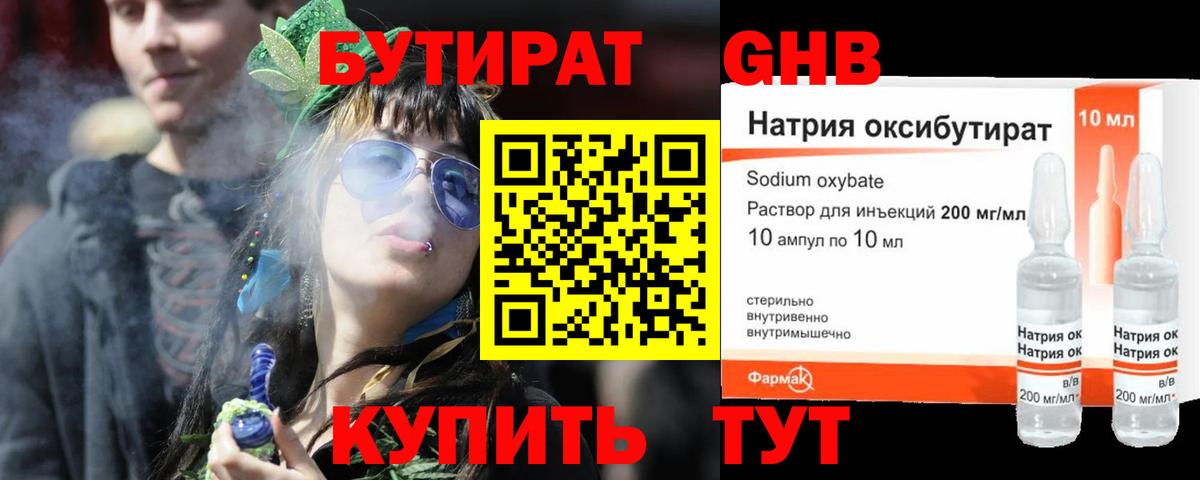 Бутират 99% Белово