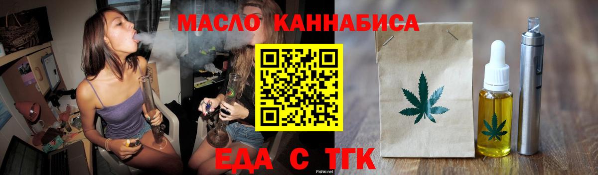 Еда ТГК марихуана  Вход с VPN  Белово 