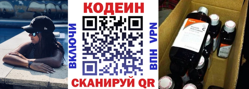Кодеин напиток Lean (лин) купить закладку Белово