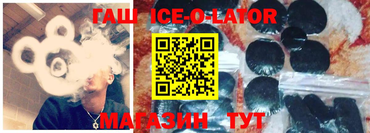 ГАШИШ ice o lator  Белово  ГАШИШ Cannabis 
