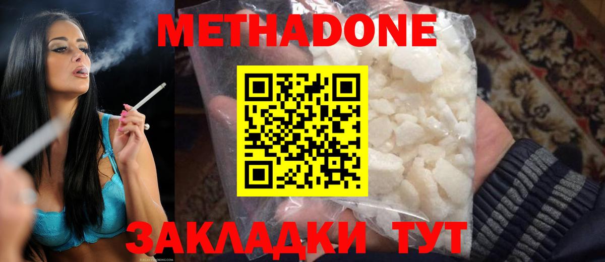 МЕТАДОН кристалл  Метадон белоснежный  Белово 