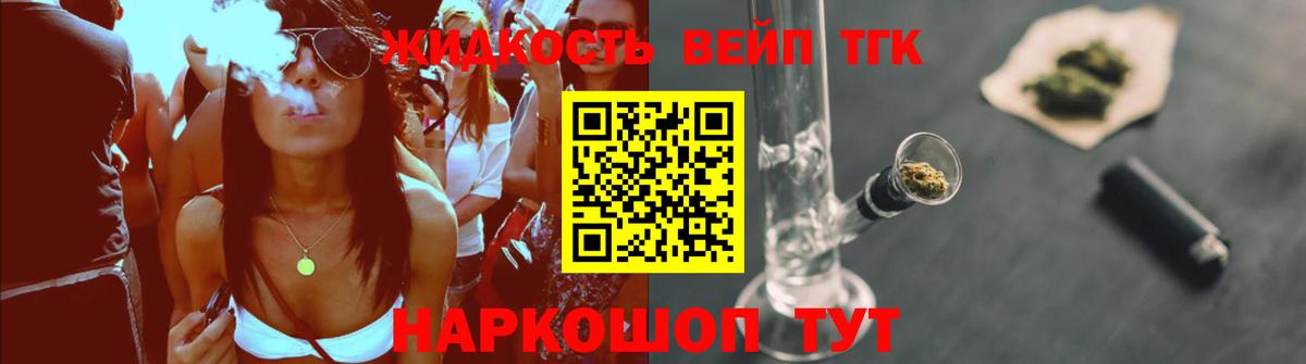 Дистиллят ТГК вейп с тгк  Белово 